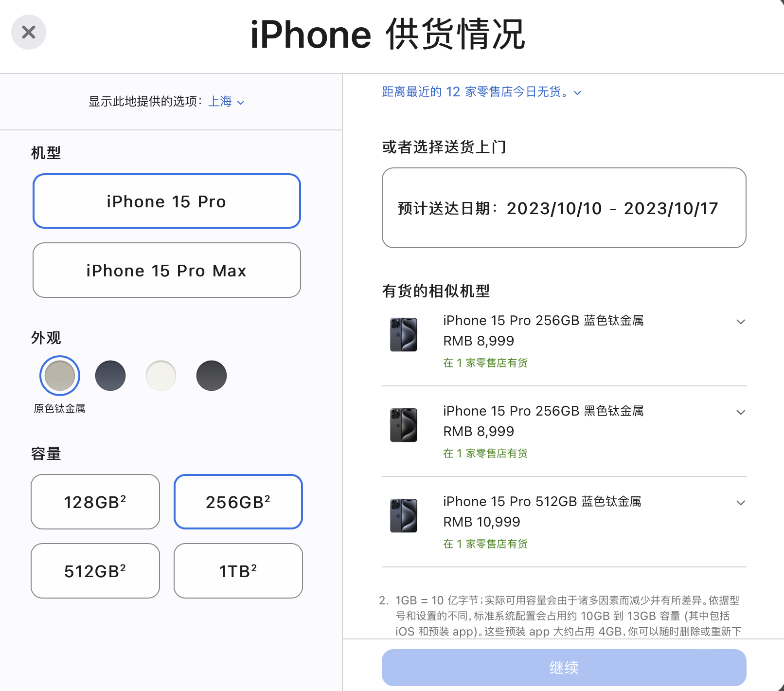 iPhone 15系列预售情况_买苹果的新闻_iPhone 15 Pro供货延迟