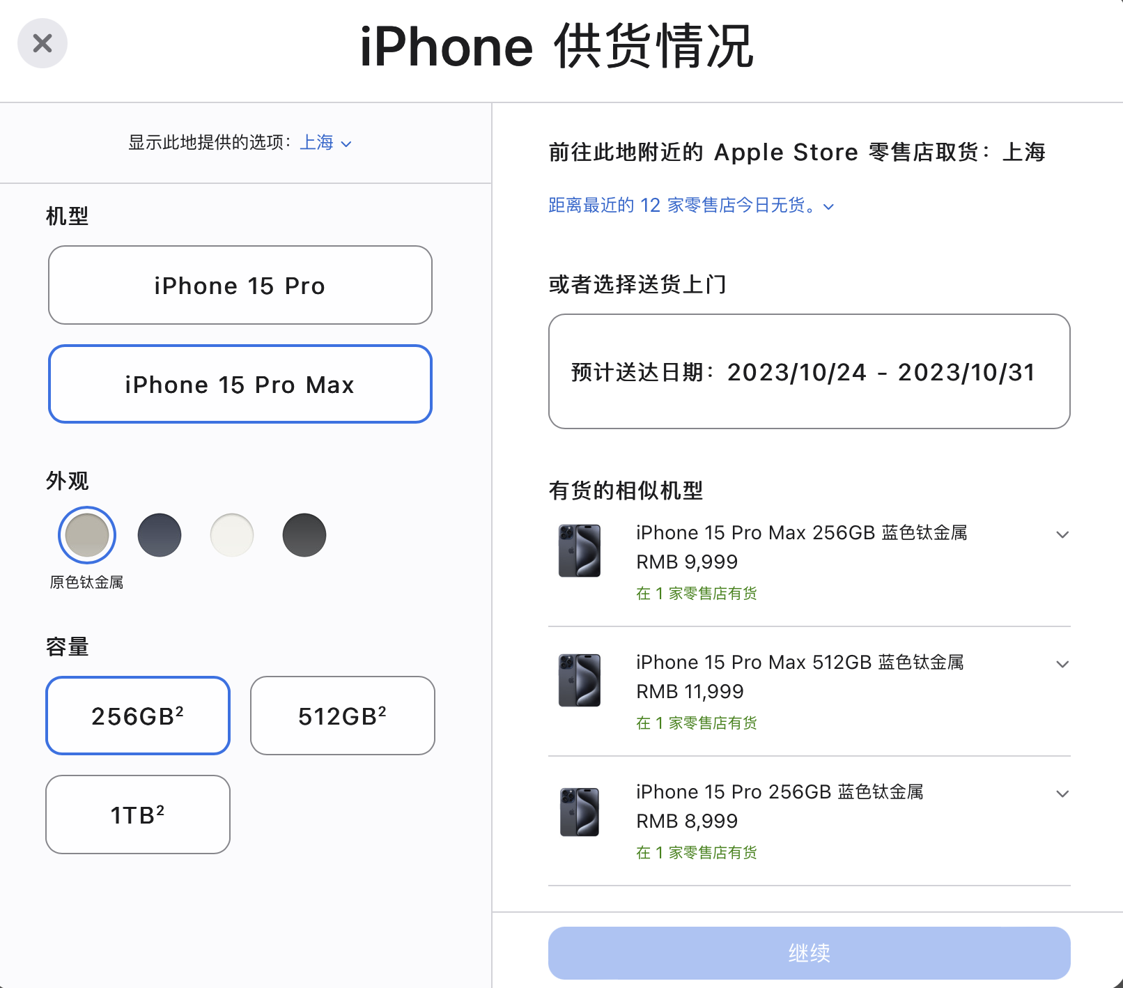 iPhone 15系列预售情况_买苹果的新闻_iPhone 15 Pro供货延迟