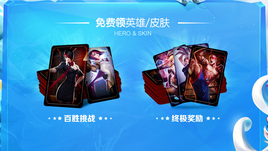 lol最新酷秀一夏百胜挑战活动