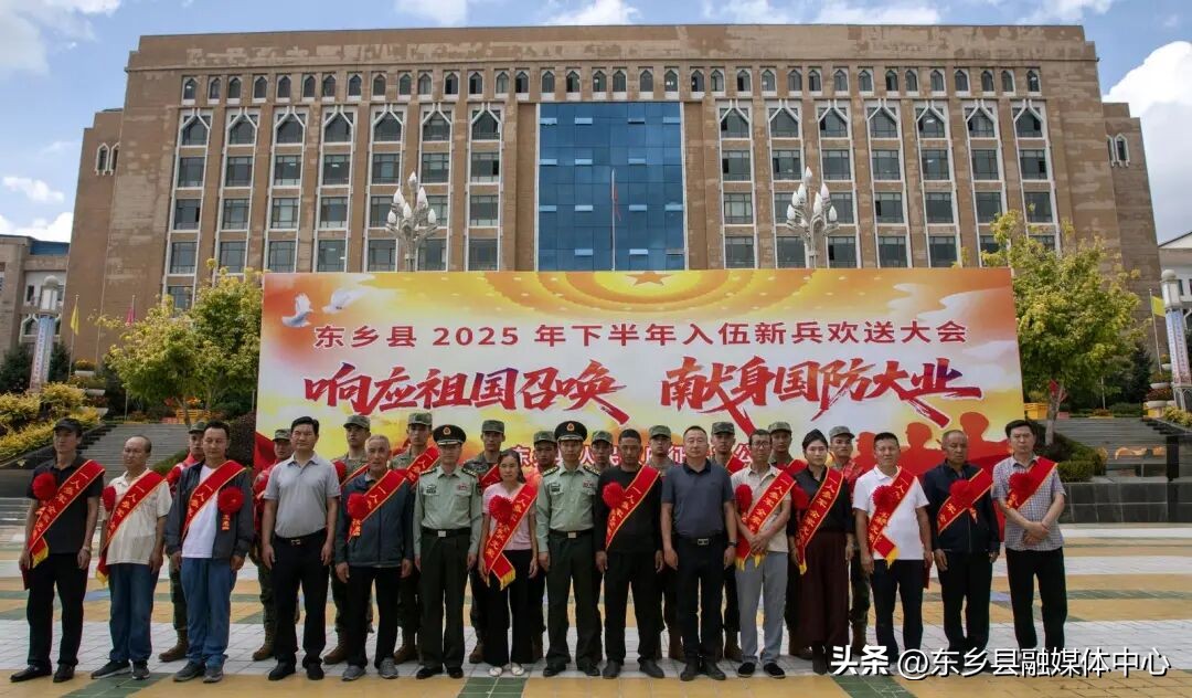 东乡县2025年下半年入伍新兵欢送大会_东乡青年从戎报国新兵入伍_东乡新闻 东乡人论坛