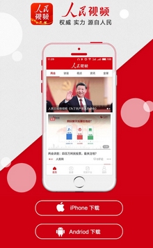 人民网新技术应用_两会 成视新闻_人民视频客户端两会报道