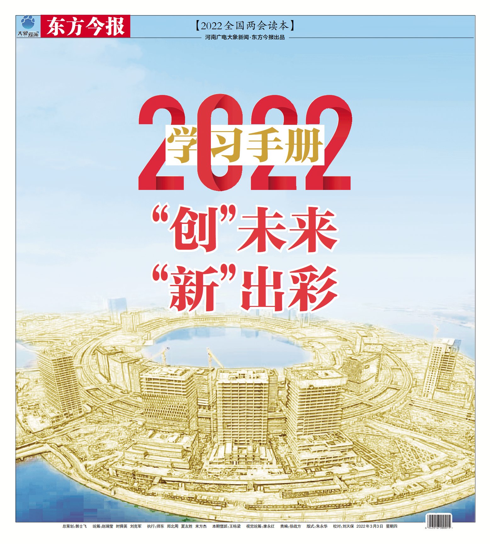 2022年全国“两会”读本《学习手册》重磅推出，随代表委员进京