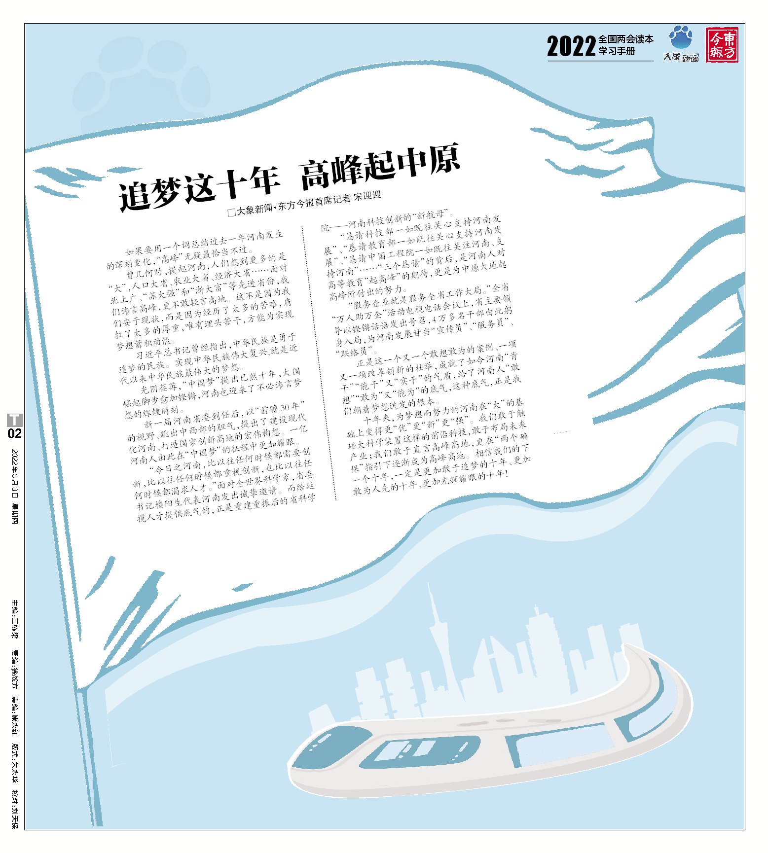 河南十大战略_中国梦学习读本_河南现代化建设