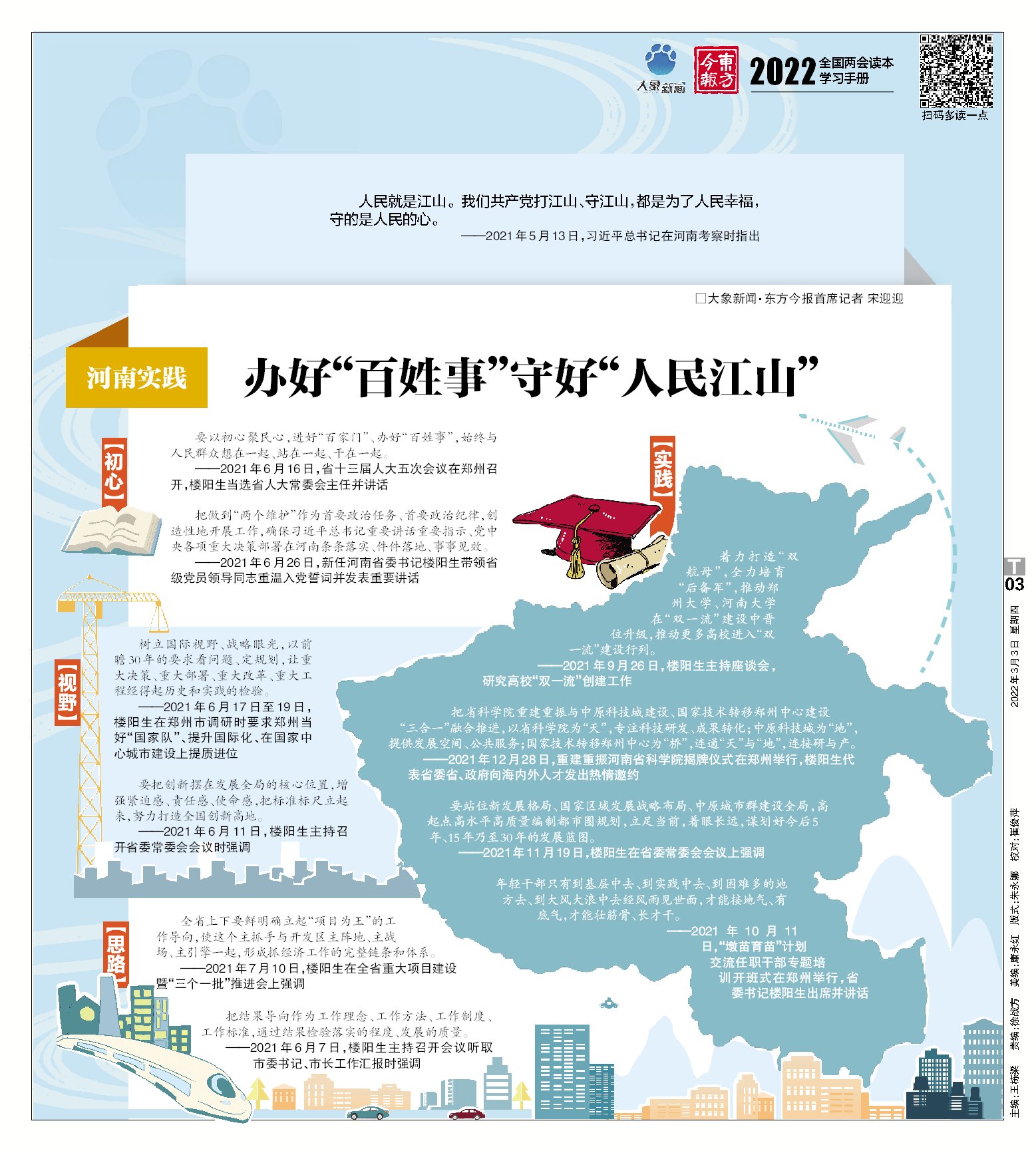 河南十大战略_河南现代化建设_中国梦学习读本