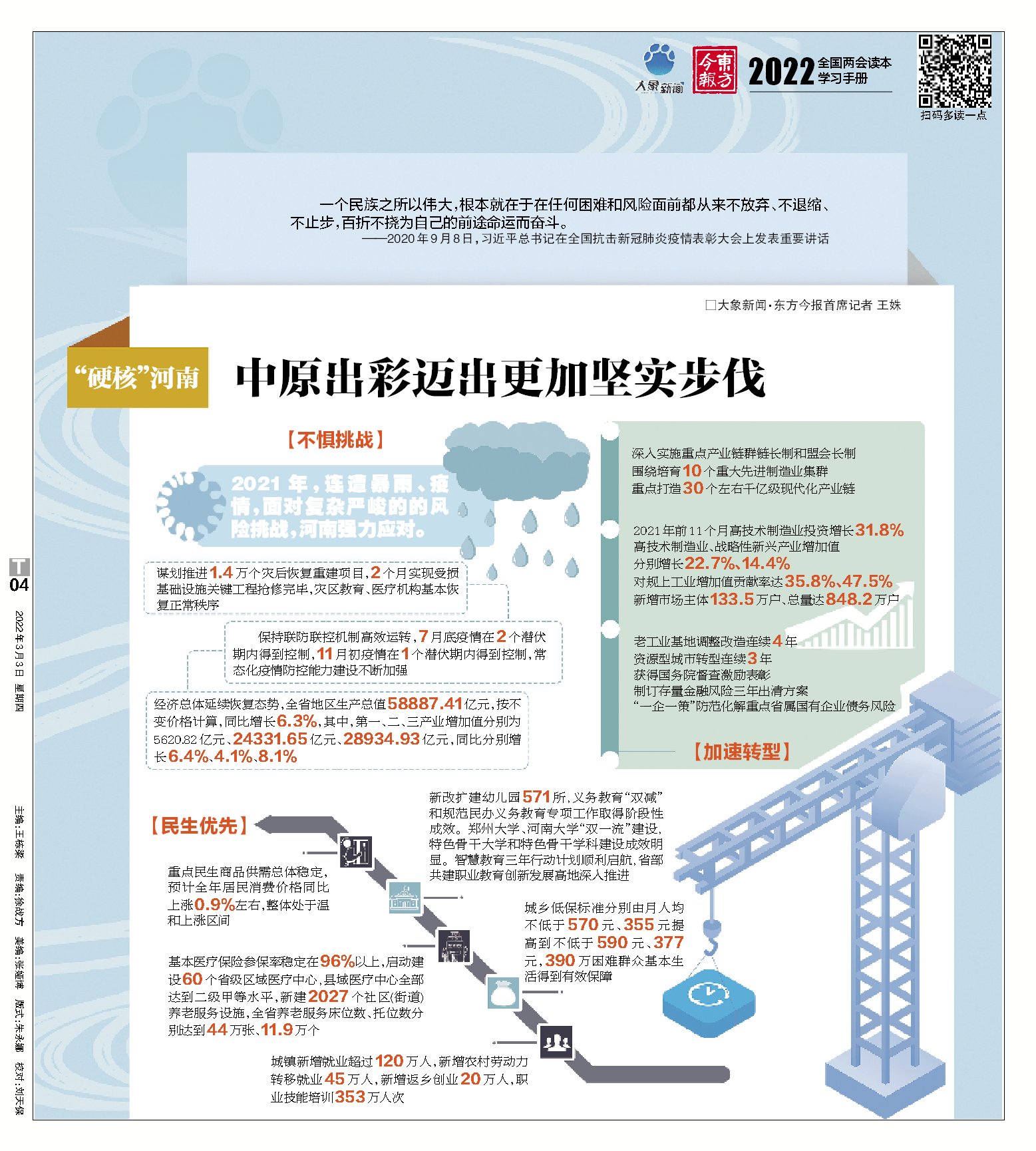 河南现代化建设_河南十大战略_中国梦学习读本