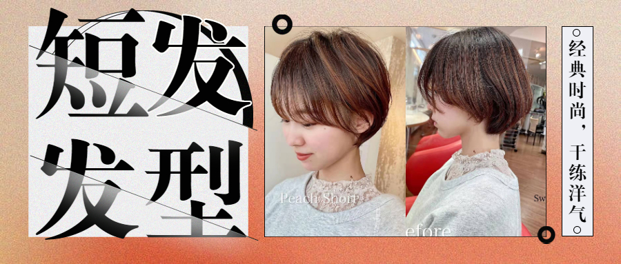 短发怎么剪好看？推荐9款潮短发，让你“直发”比“烫发”还精致