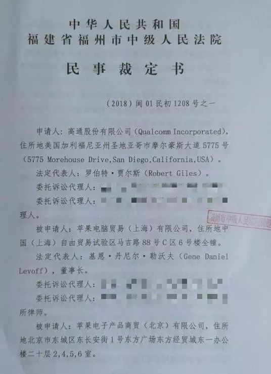 苹果禁售新闻视频_高通诉苹果民事裁定书 iPhone6S至iPhoneX禁售 高通苹果专利纠纷