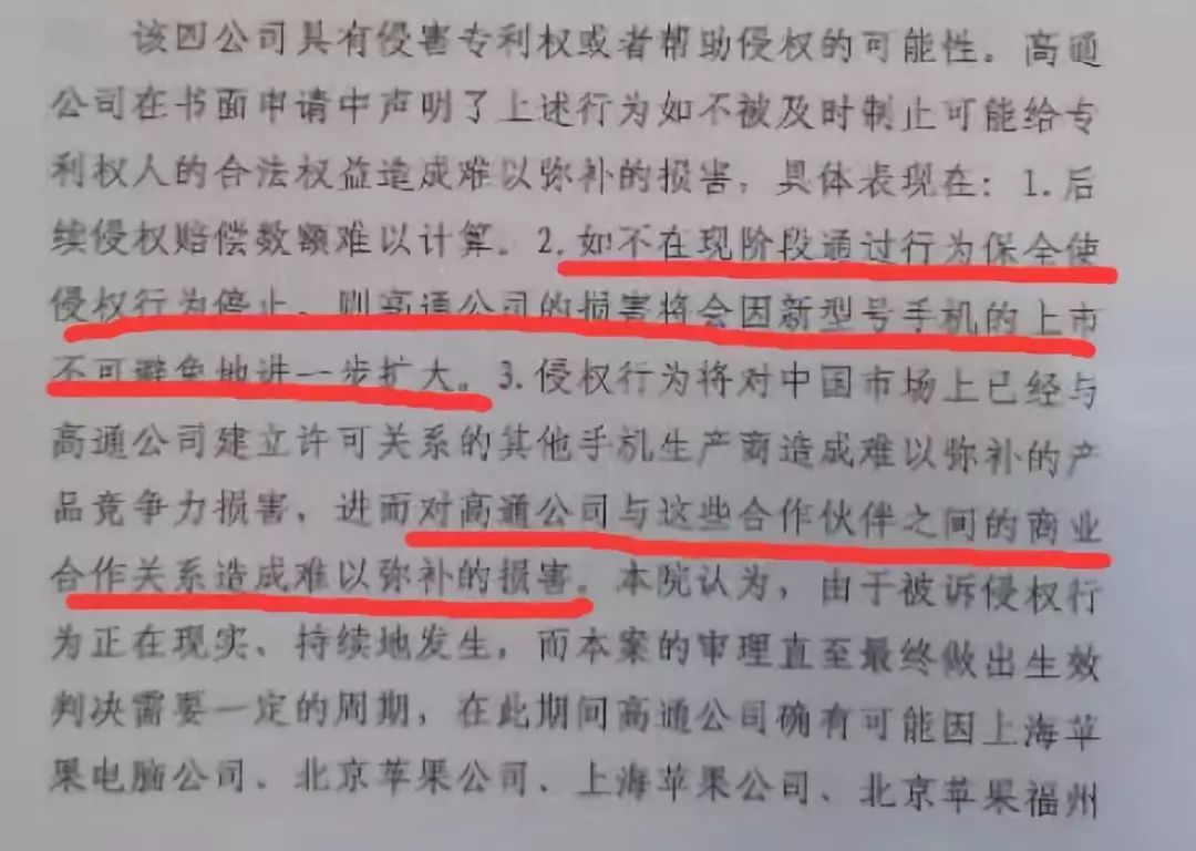 高通诉苹果民事裁定书 iPhone6S至iPhoneX禁售 高通苹果专利纠纷_苹果禁售新闻视频