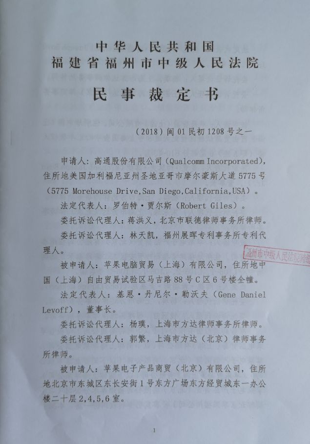 苹果禁售新闻视频_苹果提交新证据撤销临时禁令_苹果高通福州中级人民法院专利纠纷