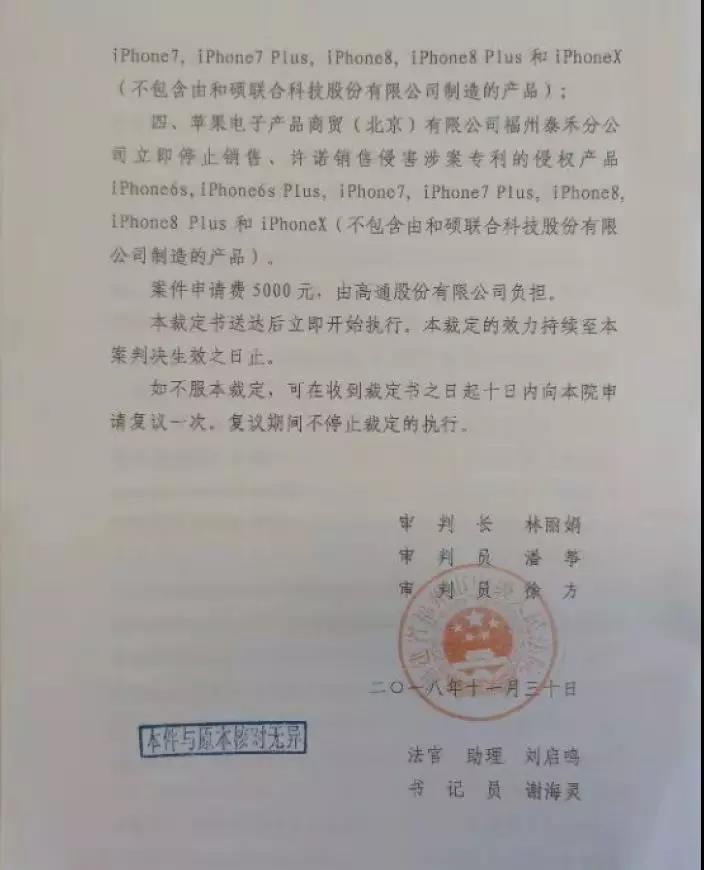 苹果提交新证据撤销临时禁令_苹果禁售新闻视频_苹果高通福州中级人民法院专利纠纷