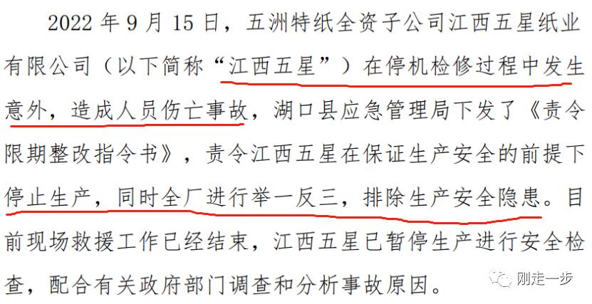 热转移印花新闻纸价格_五洲特纸财务分析_五洲特纸产能扩张