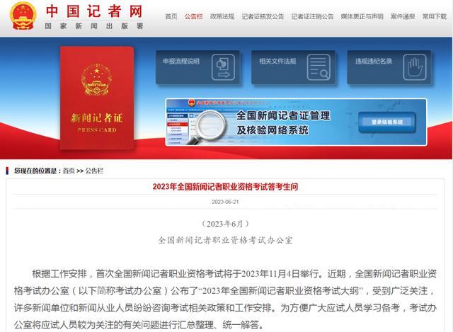 首次全国新闻记者职业资格考试时间确定！谁能考？怎么考？