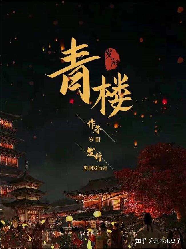 认真看剧情谨慎划水_剧本杀入门注意事项_剧本杀疑云