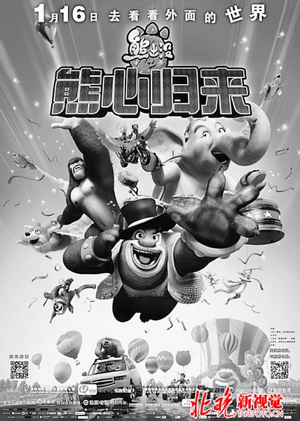 《熊出没之熊心归来》网友：熊大很酷第三部拍的太走心了