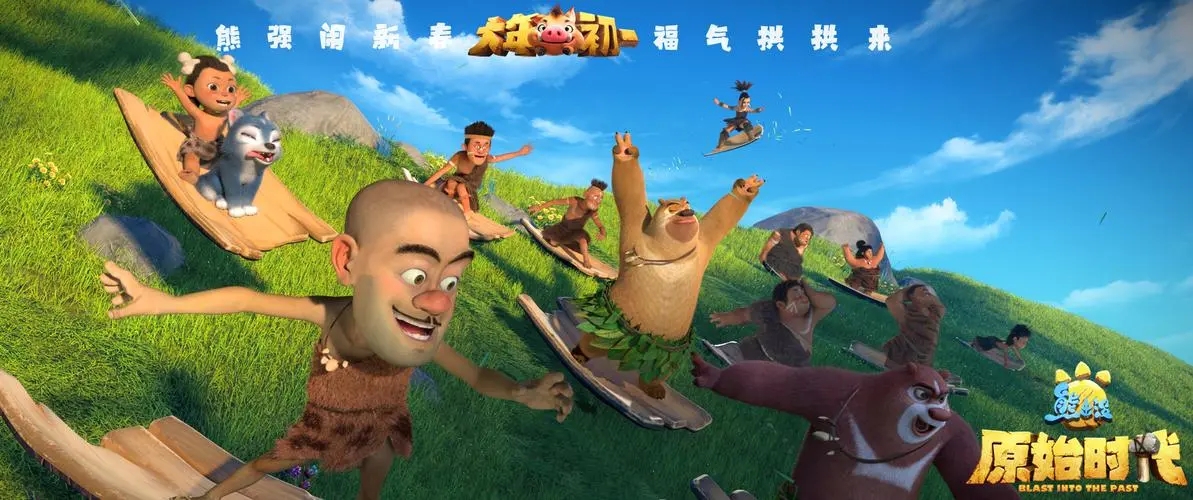 熊出没动画片品牌打造策略_熊出没动画片大结局_熊出没系列大电影票房
