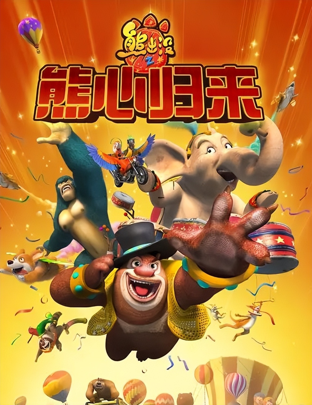 熊出没动画片大结局_熊出没系列大电影票房_熊出没动画片品牌打造策略