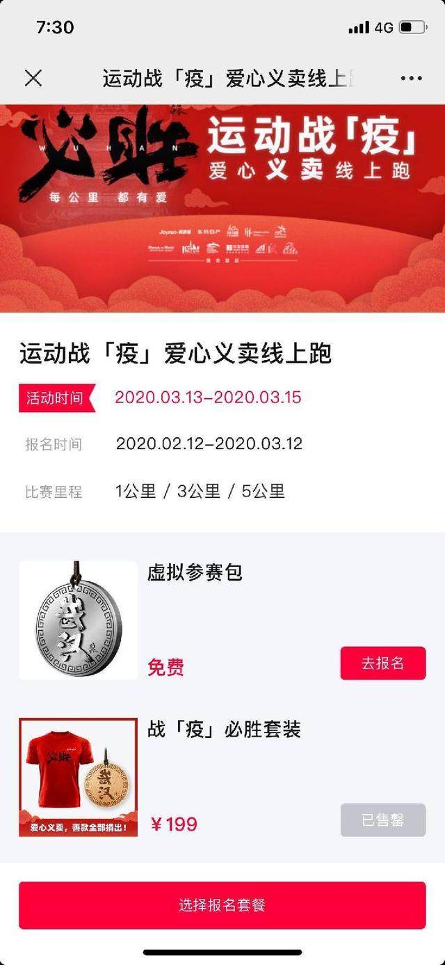 线上马拉松赛事报名人数_网易新闻哈尔滨垂直马拉松_疫情下线上马拉松