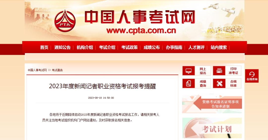 @新闻人 报名开始！首次全国新闻记者职业资格考试来啦