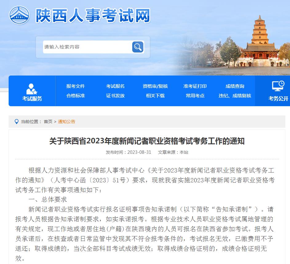 新闻记者职业资格考试考试时间安排_浙江省记者证考试_2023年度新闻记者职业资格考试报名提醒