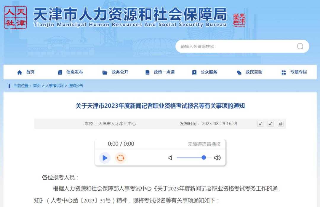 浙江省记者证考试_新闻记者职业资格考试考试时间安排_2023年度新闻记者职业资格考试报名提醒