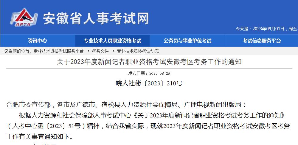 浙江省记者证考试_新闻记者职业资格考试考试时间安排_2023年度新闻记者职业资格考试报名提醒