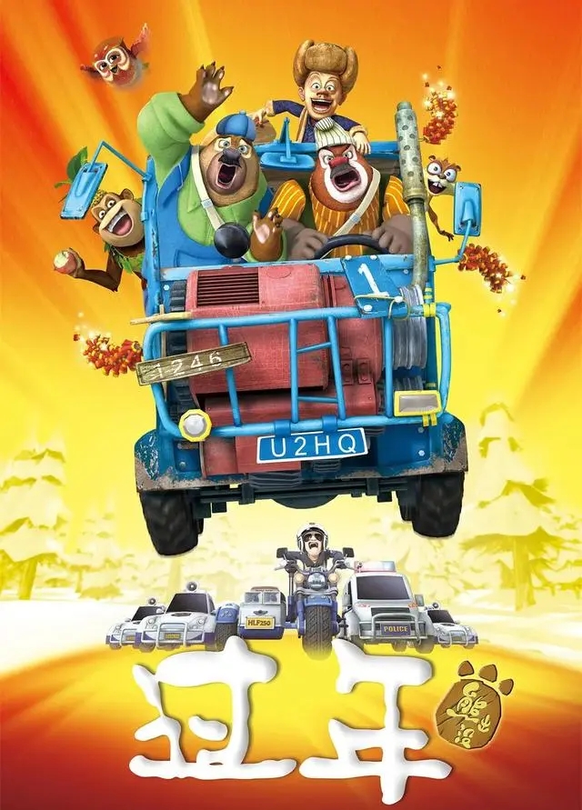 熊出没十年发展历程_熊出没大电影票房分析_熊出没动画片大结局