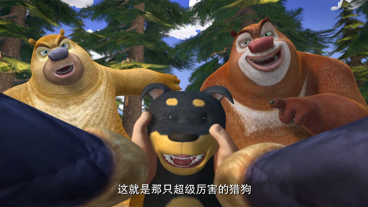 熊出没十年发展历程_熊出没动画片大结局_熊出没大电影票房分析