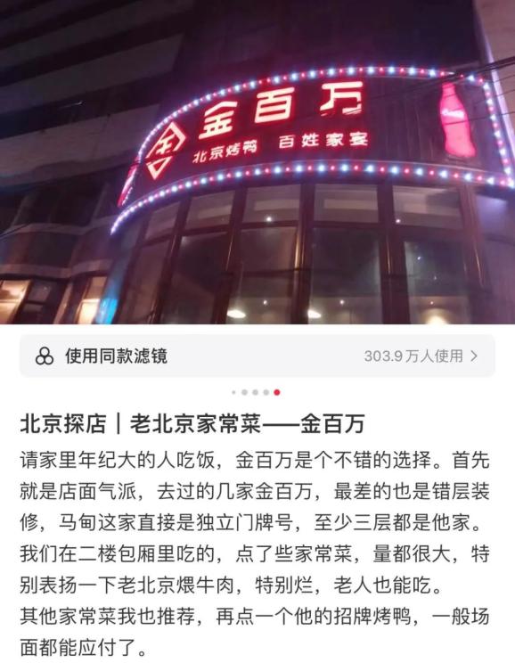 金百万 数字时代的餐饮先行者 网易新闻_金百万 北京打工人的外卖选择_金百万 北漂请客性价比之选