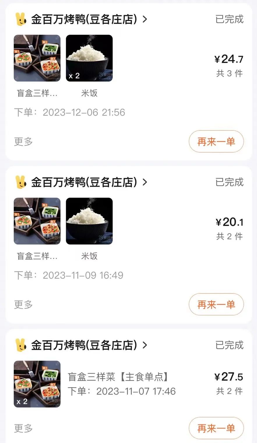 金百万 北漂请客性价比之选_金百万 北京打工人的外卖选择_金百万 数字时代的餐饮先行者 网易新闻