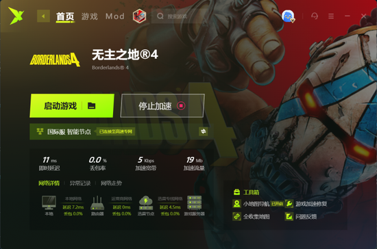 迅雷游戏加速器游戏功能页面