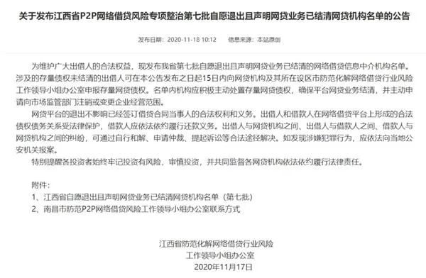 别了，P2P！网贷机构数量归零