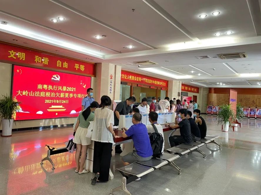 广东某光电有限公司欠薪执行_东莞市第二人民法院大岭山法庭_东莞大岭山新闻