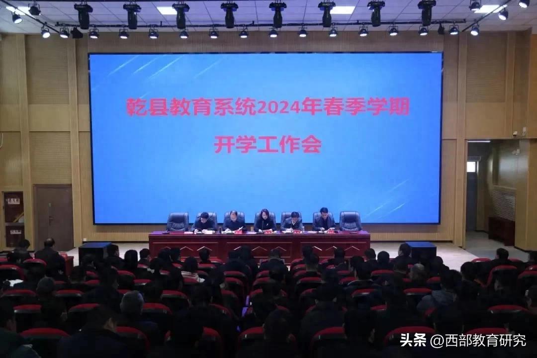 乾县召开2024年春季学期开学工作会