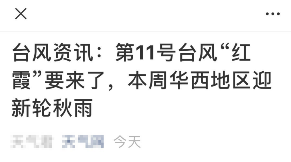 11号台风红霞是否影响我国_台风海神消散路径_最新台风消息 路径