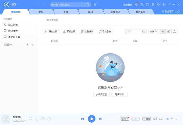 酷狗音乐无损音质_酷狗音乐下载_酷狗k歌官方免费下载