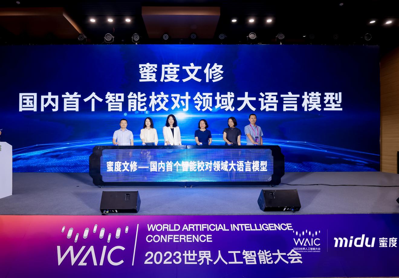 一键校对，得心应手！国内首个校对垂直领域大模型蜜度文修发布