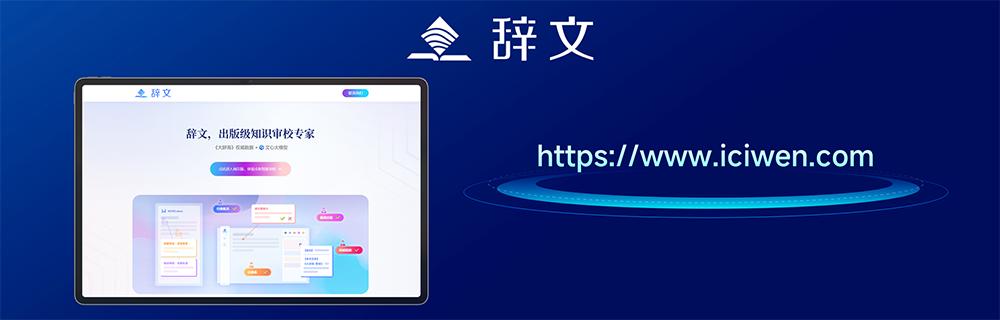 稿件校对技巧_大辞海AI审校系统_辞文智能知识审校系统
