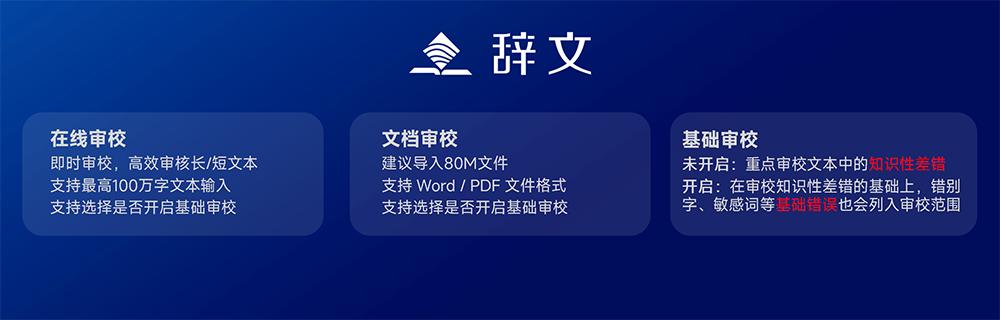 大辞海AI审校系统_辞文智能知识审校系统_稿件校对技巧