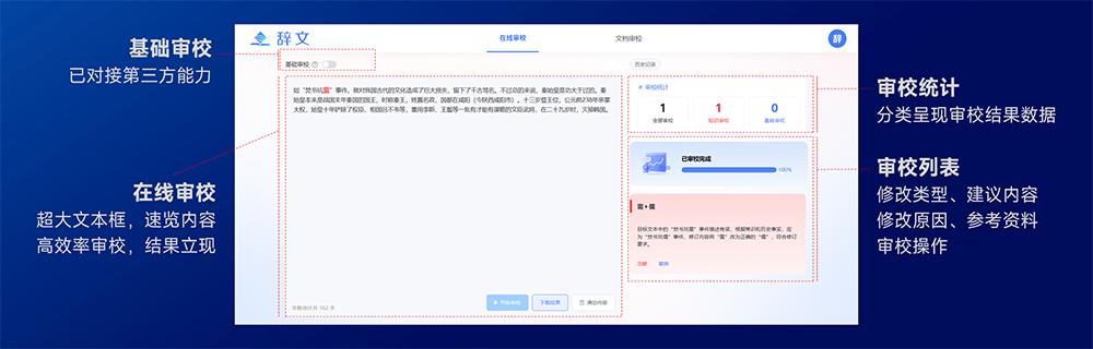 辞文智能知识审校系统_大辞海AI审校系统_稿件校对技巧