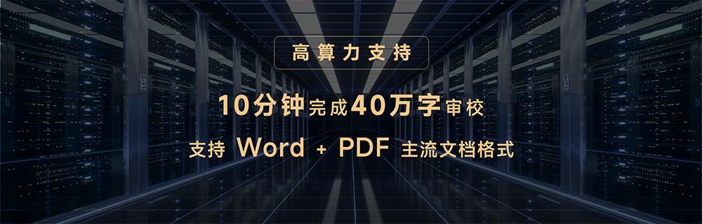 稿件校对技巧_大辞海AI审校系统_辞文智能知识审校系统
