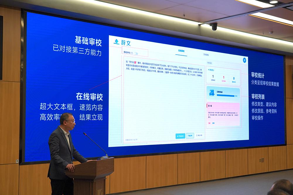 辞文智能知识审校系统_稿件校对技巧_大辞海AI审校系统