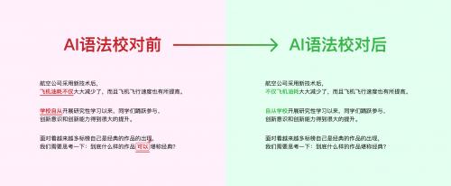 稿件校对技巧_WPS专业级校对能力原生接入_WPS大模型AI语法校对