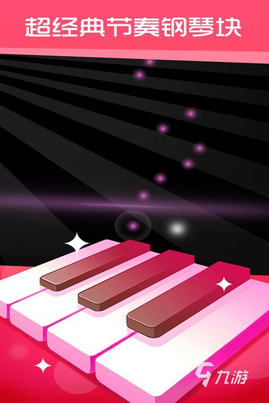 钢琴节奏游戏_在线弹钢琴小游戏_弹奏钢琴旋律游戏