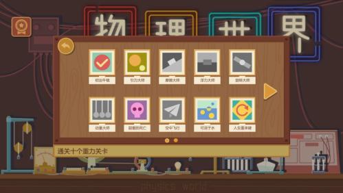 物理世界手游下载