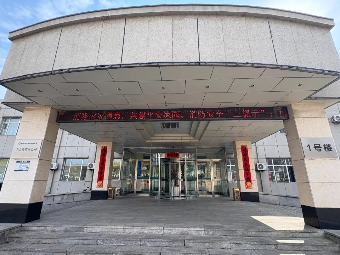 鞍山九小场所消防培训_消防led 宣传稿_鞍山五一消防安全宣传