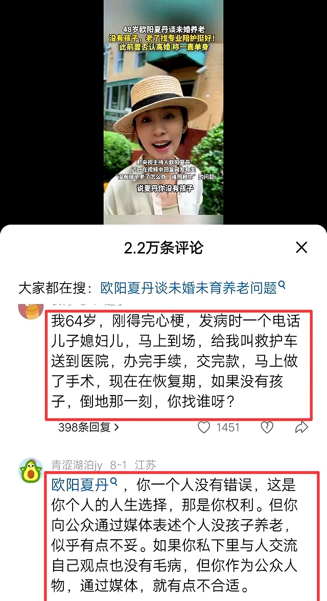 欧阳夏丹单身女人观点_欧阳夏丹的现任老公_48岁央视前国脸不婚论