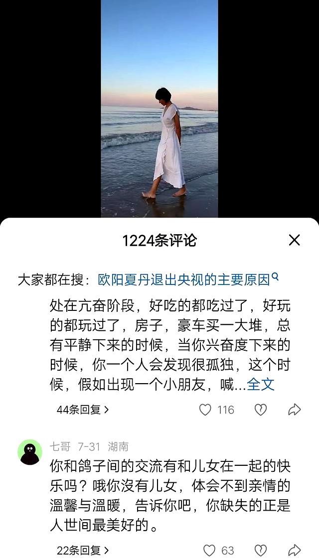 欧阳夏丹单身女人观点_48岁央视前国脸不婚论_欧阳夏丹的现任老公