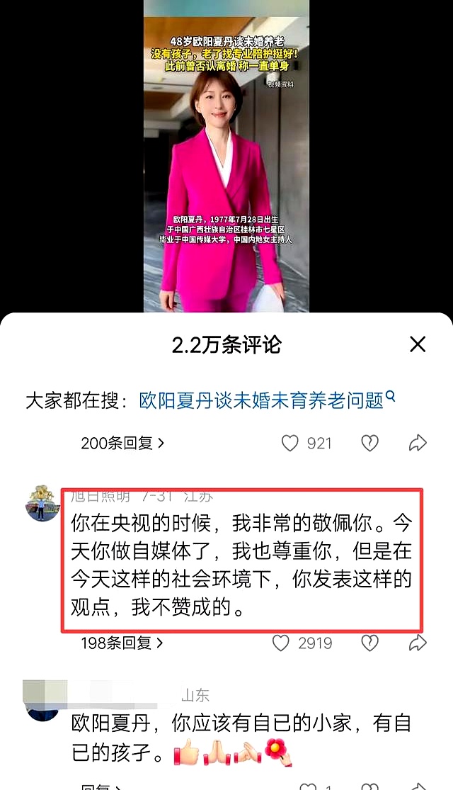 欧阳夏丹的现任老公_48岁央视前国脸不婚论_欧阳夏丹单身女人观点