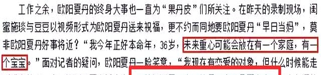 48岁央视前国脸不婚论_欧阳夏丹单身女人观点_欧阳夏丹的现任老公