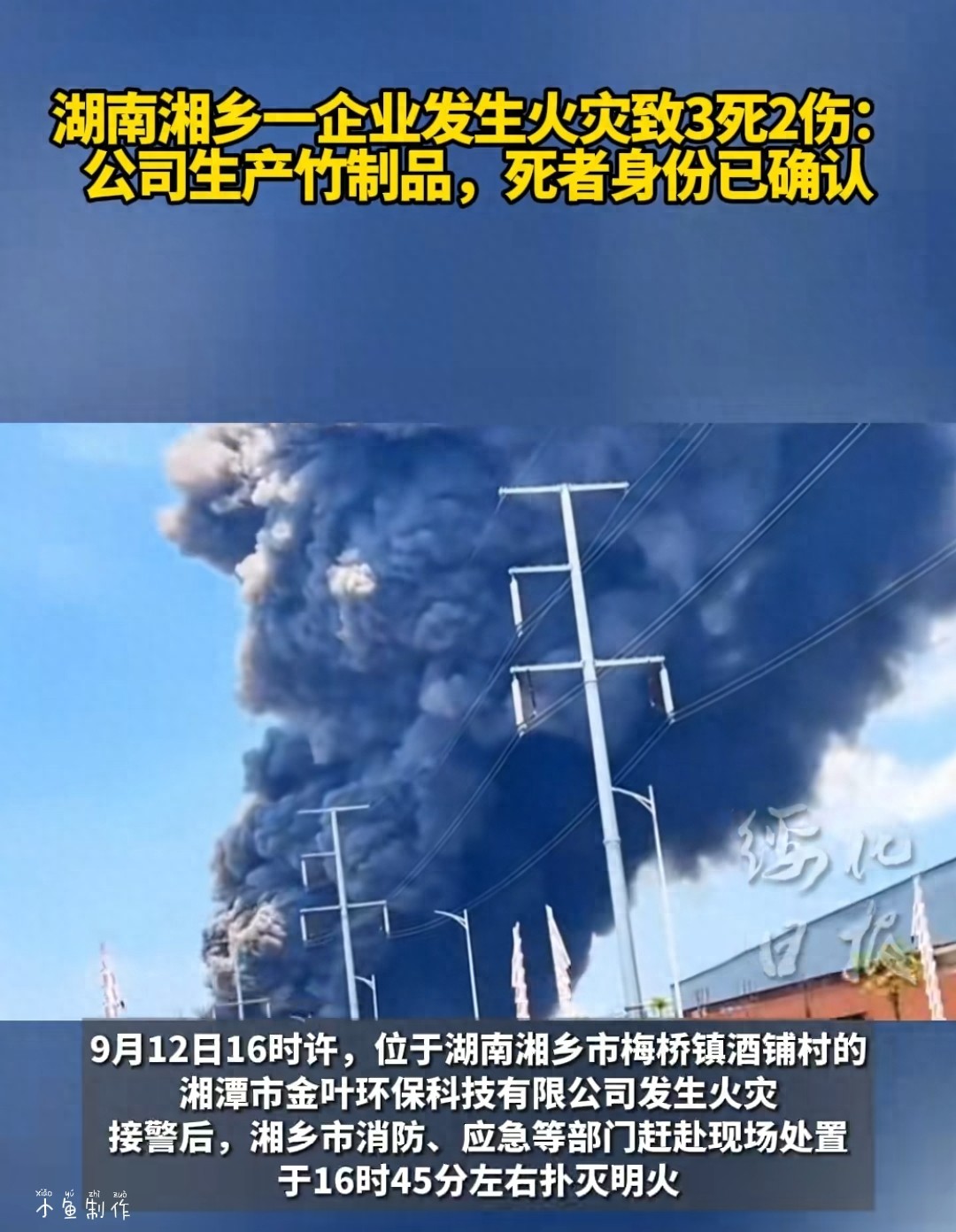 竹制品厂火灾隐患_湖南湘乡火灾事故_今天的湘乡新闻/